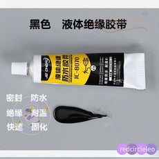 [台灣出貨]絕緣膠 密封膠 液體絶緣膠 液體膠帶 防水絕緣 電工膠帶 耐高溫膠水 電線密封膠 液體絶緣防水膠帶 萬能膠, 1個, 黑色30毫升