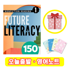 퓨쳐 리터러시 Future Literacy 150-1 (+영어노트)