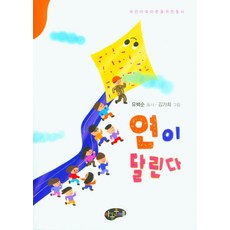 연이 달린다:어린이와 어른을 위한 동시, 아동문예, 없음null