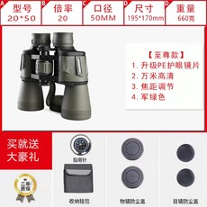 20倍雙筒望遠鏡 高清微光夜視 演唱會戶外兒童便攜 一萬米專業級, 【至尊款軍綠】10倍*50大口徑