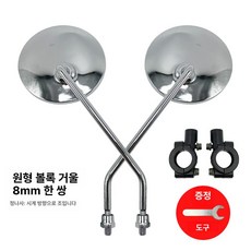 전동차 오토바이 원형 제품 레트로 백미러 고화질 크롬 사이드 범용 튜닝 사이드미러 거울교체, 2.레트로 라운드 메탈 케이스+베이스