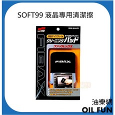 SOFT99 液晶專用清潔擦, 1個