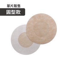 無痕薄款胸貼 防走光乳頭保護貼 梅花圓形設計, 1個, 圓形款 / 單片販售