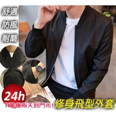 待灣仔 飛行外套 夾克 簡約薄款衝鋒外套 男女皆可穿 立領MA1韓版修身休閒外套