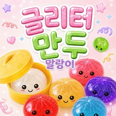 펄 만두 말랑이 7컬러 스퀴시 주물럭 촉감놀이 피젯토이 스트레스볼, FREE, ML 62 펄 말랑이 레드