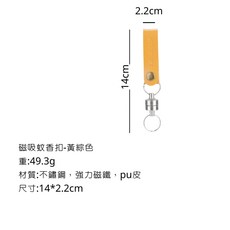 ISE MOUNT 磁吸蚊香扣 露營掛扣, 黃棕色