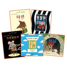 앤서니 브라운 & 존 버닝햄 베스트 세트, 논장