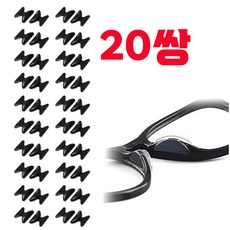 20쌍(40P) 안경 코패드 코받침 선글라스 통증방지 흘러내림 눌림 방지 패드