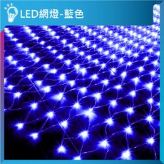 LED網燈 200燈珠 聖誕燈 漁網燈 八種模式 防水 戶外裝飾燈 串接燈, 藍色,1.5米*1.5米｜110V插電款, 1個