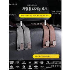 차량용 다기능 자동차 뒷좌석 가방 걸이 인테리어용 다용도 옷걸이 고리 차량 수납용품, ABS 기본형 블랙 1개, 1개