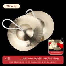 향발 구리 전통악기 황동 꽹가리 심벌세트 드럼심벌 스탠드심벌즈, 1개, 20cm 대형 징샤