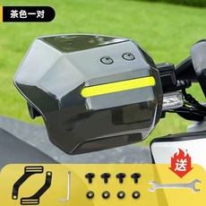 너클가드 pcx 너클 윈드쉴드 보호대 손보호 블랙 핸들가드, 1, A. 갈색 핸드 가드 설치 도구 포함