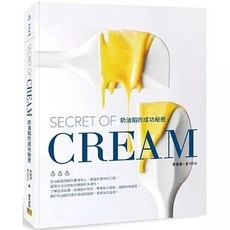 全新 邦聯文化出版【奶油餡的成功秘密：SECRET OF CREAM】(2025年7月)(9786267359556), 單本