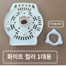 프론트 액세서리 너트 덮개 받침대 고정 선풍기 부속품 브라켓 가전 플로어 재 237918, 대체 버전(및 원형 공용) 화이트 컬러의