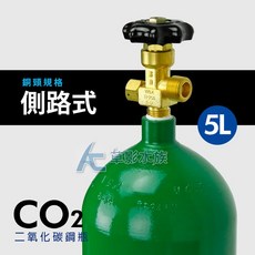 AC草影 二氧化碳鋼瓶, 1個