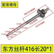 東方絲桿 416*20*1 東方絲桿 375*20*1 線切割絲桿螺母, 1個, 螺母單個