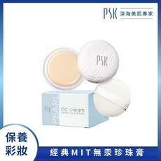 PSK 珍珠CC霜 10g 妝前打底 自然提亮 修飾膚色 清透遮瑕 清爽不黏膩 底妝, 1個
