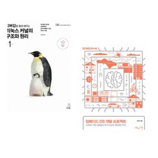 (김동현) 디버깅을 통해 배우는 리눅스 커널의 구조와 원리 1 + (이만우) 임베디드 OS 개발 프로젝트 (전2권)