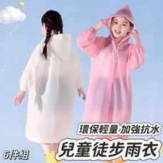 兒童徒步雨衣，輕量舒適，多色可選，袖口鬆緊，加大帽子