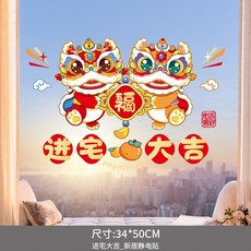藍天易購 靜電貼 玻璃門貼紙 喬遷入宅佈置 福字窗花, 进宅大吉_加厚新居静电贴【大号】