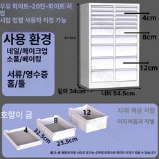 네일 수납장 정리 서랍장 향수 매장용 정돈 다용도 메이크업 피부샵 선반, 20개 서랍세트 화이트-화이트