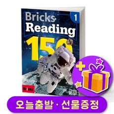 Bricks Reading 브릭스 리딩 150-1, 초보자