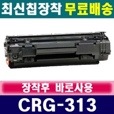 캐논 LBP-3250 재생토너 선명한출력 CRG-313, CRG313 (2000매), 완제품 구매, 1개