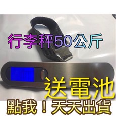 機上免稅購物同款不鏽鋼行李秤50kg手提行李秤贈電池隨身秤迷你秤旅行秤掛秤攜帶出國手提秤電子吊秤液晶顯示釣魚秤50公斤, 1個, 加購電池