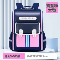 DFMEI 新款3-6年級男女小學生書包防水護脊大容量兒童雙肩揹包, 大號寶藍粉:如圖, 1個