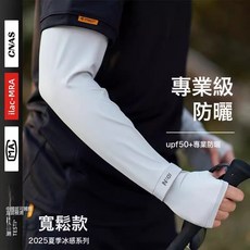 冰袖男款袖套寬鬆防曬冰絲大碼夏季戶外開車防紫外線手臂UPF50, 1個, 均碼