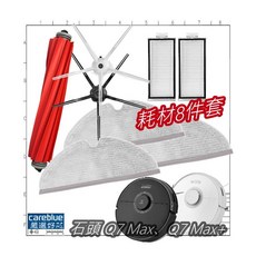 careblue 掃拖機器人配件, 1套, 8件套, NA