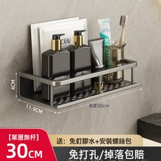DIU 槍灰衛生間置物架浴室洗漱臺免打孔壁掛式陽臺收納架子出口, 1個, 如圖