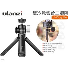 ULANZI 雙冷靴雲台三腳架 U-Vlog lite 適用於VLOG直播錄影採訪, 1個