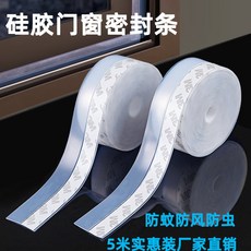 門窗門縫密封條 自黏門底漏風窗戶隔音擋風神器 防風膠條, 1個, 透明-2.5cm*5m