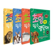 國小英語必備單字套組 全4冊, 伊贊教育, 國小 3, 4, 5, 6年級
