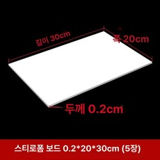 건축 폼보드 페놀폼 PVC 폼포드 호환 스티로폼 모형, PVC 폼보드 0.2 x 20x30cm 5장, 1개, 1cm