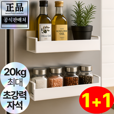 [초강력 무타공] 모아젤 냉장고 자석 선반 - 깔끔 주방정리 끝판왕!, White(흰색), 1개