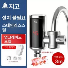 주방 순간온수기 농막용 하단형 급속온수 캠핑카용 원바디, 스테인리스스틸 1.5m 연장 코드, 기본 색상