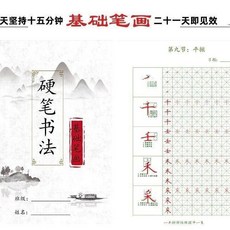 硬筆書法練字帖 初學小學生 兒童筆畫控筆 成全套, 1個, 雙膠紙印刷 加厚護眼紙 , 加厚護眼紙 第一階段基礎本, N/A