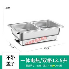 푸드워머 식당 뷔페 업소용 호텔 푸드 전기 음식 보온기, 9. 뚜껑 없음/2칸 13.5L