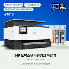 HP 9010E+2000ML (500ML*4색) 잉크포함 무한공급기 설치완제품(무칩), HP OJ9010