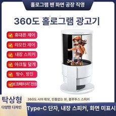 광고프로젝터 3D LED 사인 홀로그램 램프, 데스크탑형-360 스피커형