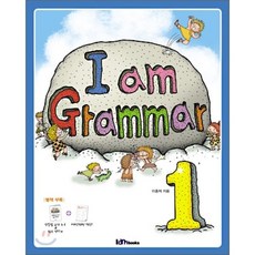 I am Grammar 1