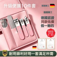 DIU 便攜指甲刀套裝指甲剪廠不銹鋼修甲修腳耳勺套裝美容美甲, 1個, 10件套+少女粉色套:如圖
