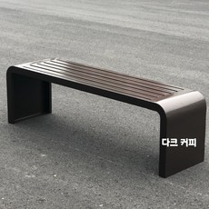 철제 벤치 의자 관공서 펜션 카페 학교 테라스 실외 스툴 1m, AK. 200x40x45 깊은 브라운