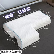 暖愛 男友抱抱枕 記憶情侶枕，3D人體工學設計，久躺不麻手，增進親密感, 右臂款-水立方 一般款, 白色