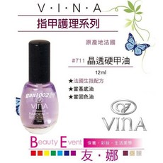 VINA 晶透硬甲油 #711 12ml 法國製造, 詳見包裝, 詳見包裝, 詳見包裝