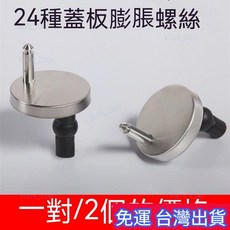 樂購 不銹鋼馬桶蓋螺絲組 通用型馬桶固定螺絲 膨脹螺栓 橡膠套配件, 下裝40,1對裝, 下裝40