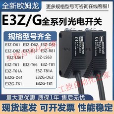 OMRON E3Z/G 系列光電開關傳感器 多種型號可選 附帶發票, 1個, 感應靈敏 可靠耐用,E3ZG-D81