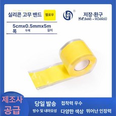 절연 방수 방습 내열 실리콘 고무 변전소 구리 케이블용, 1개, 5cm x 0.5mm x 5m 옐로우